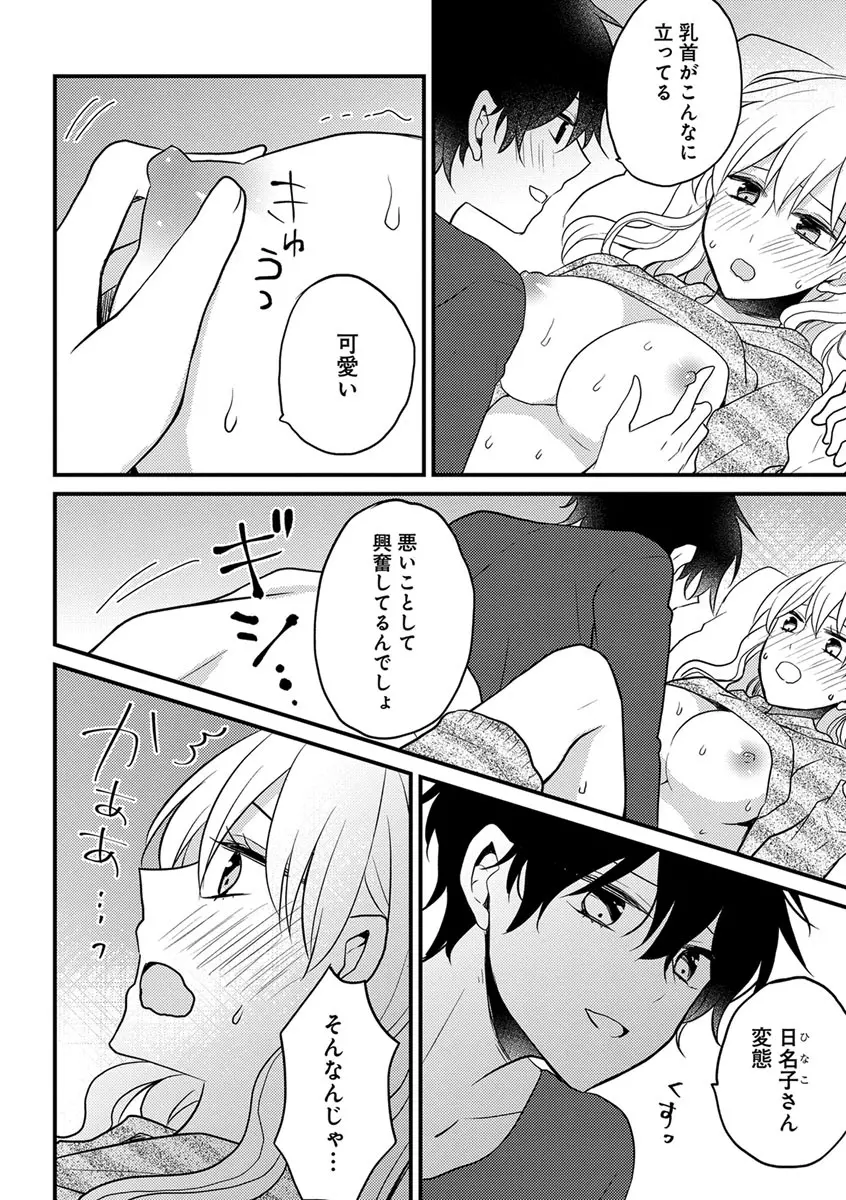 美少年に奪われました 第2-3卷 Page.24