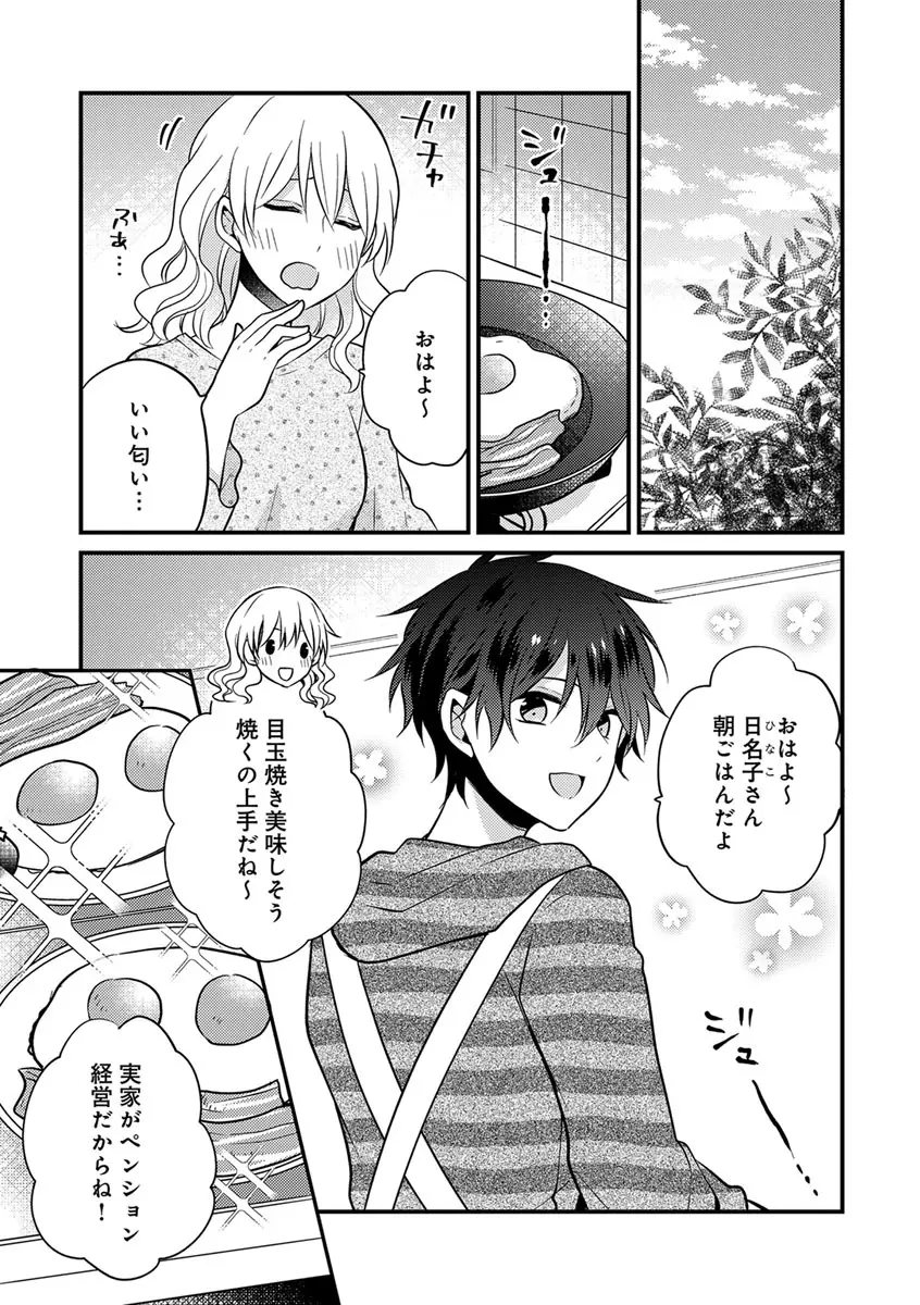 美少年に奪われました 第2-3卷 Page.30