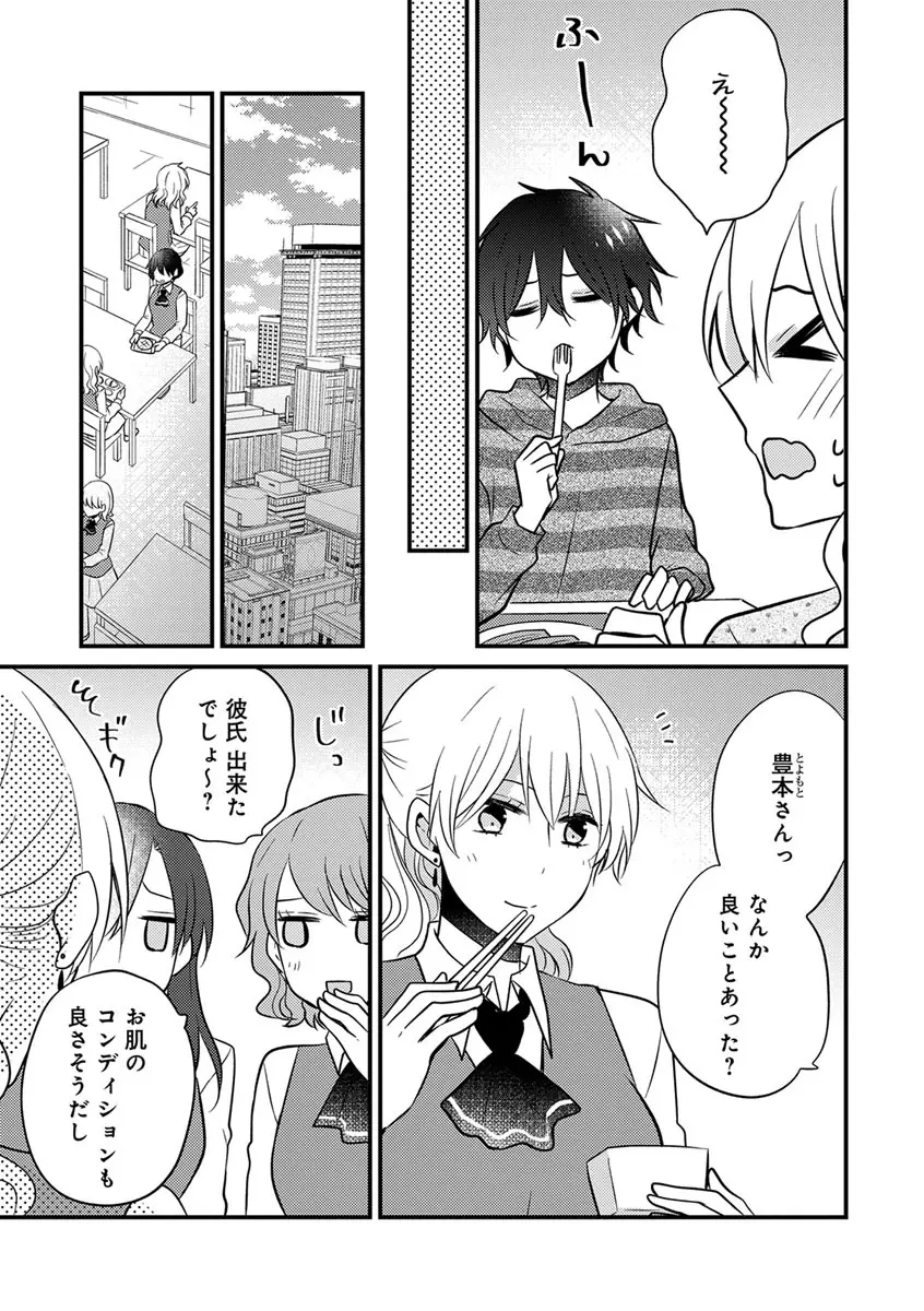 美少年に奪われました 第2-3卷 Page.32