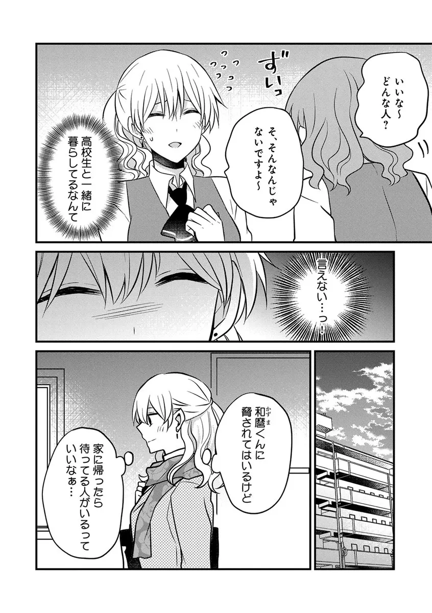 美少年に奪われました 第2-3卷 Page.33