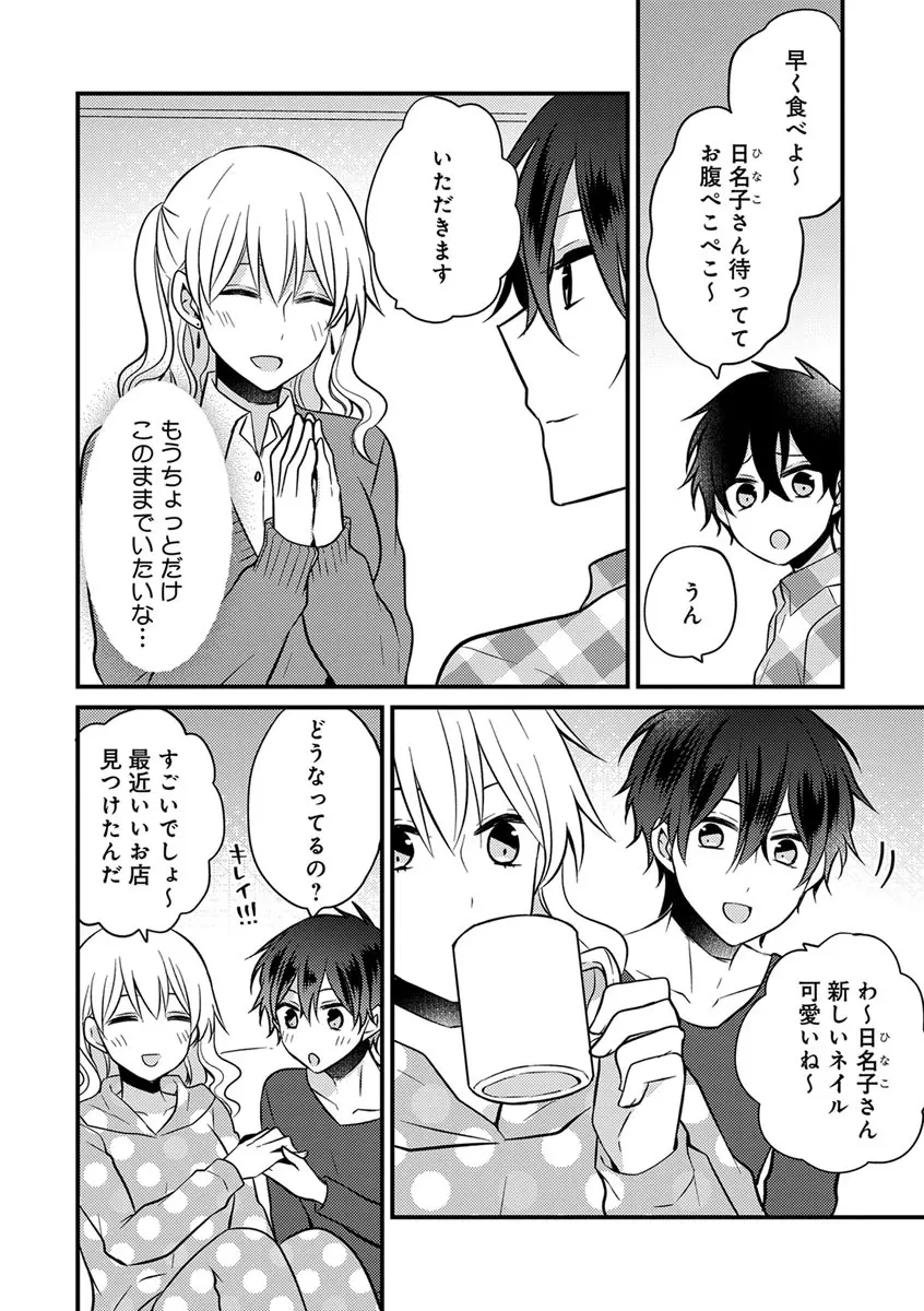 美少年に奪われました 第2-3卷 Page.35