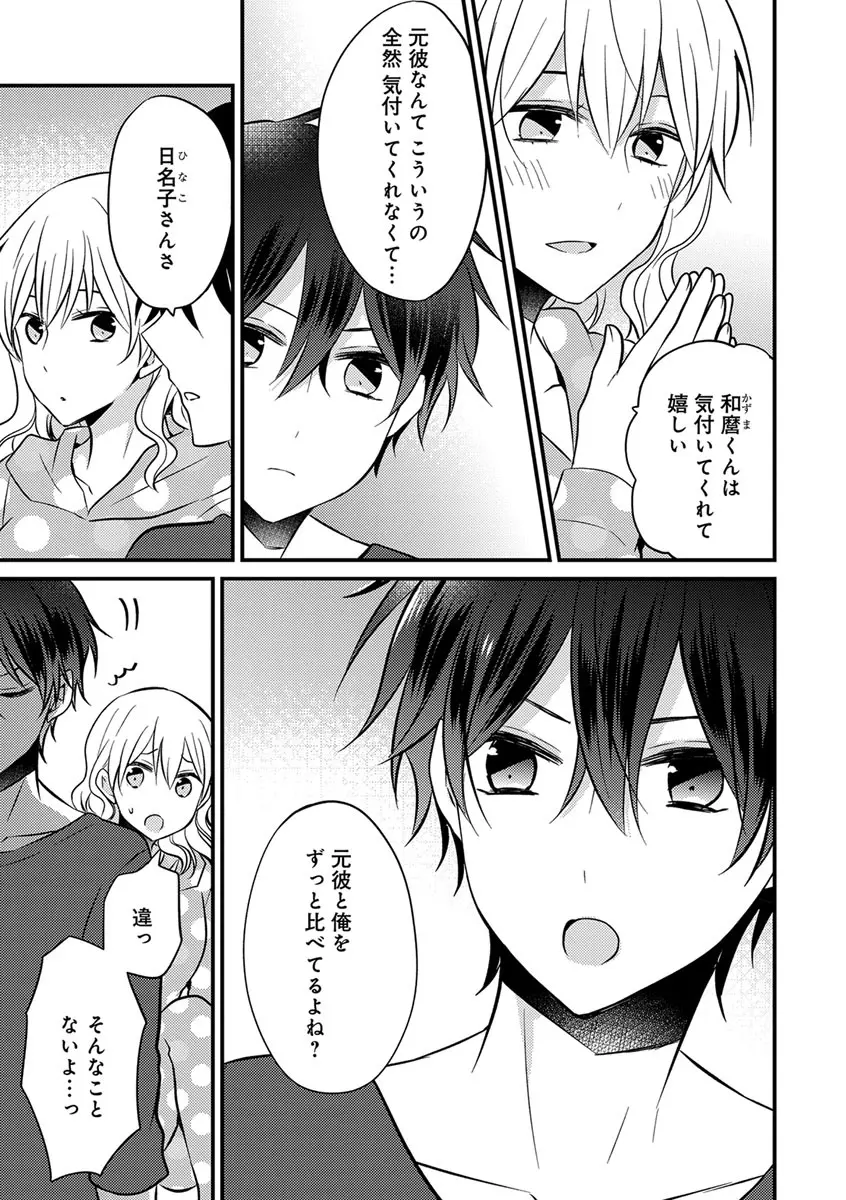 美少年に奪われました 第2-3卷 Page.36