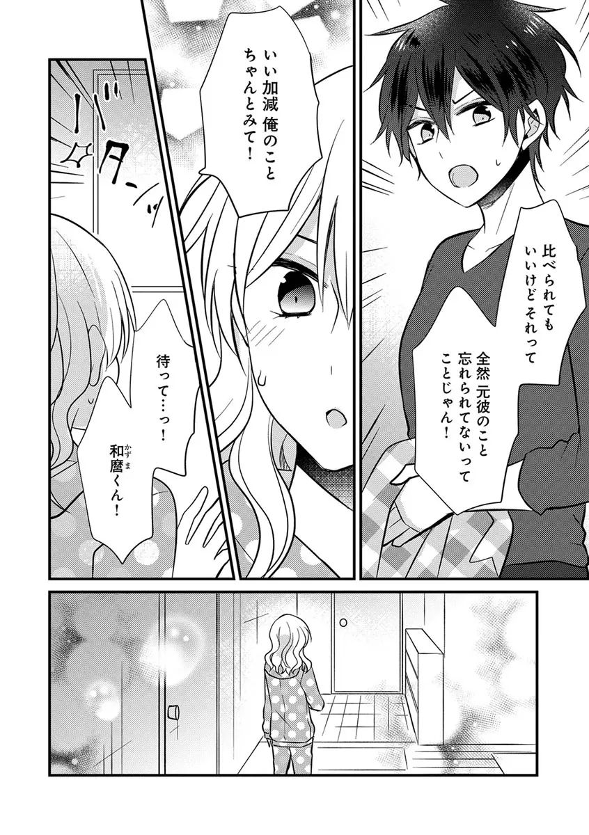 美少年に奪われました 第2-3卷 Page.37