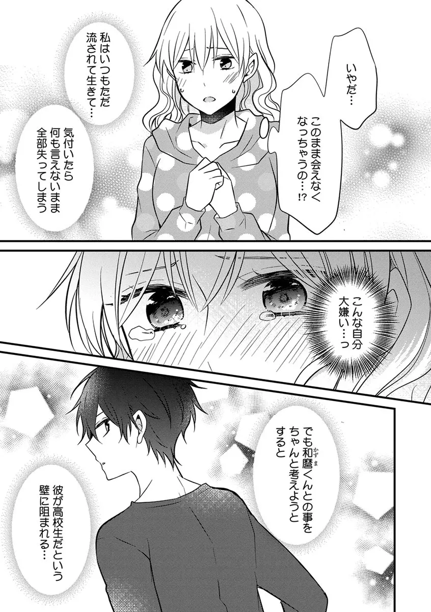 美少年に奪われました 第2-3卷 Page.38