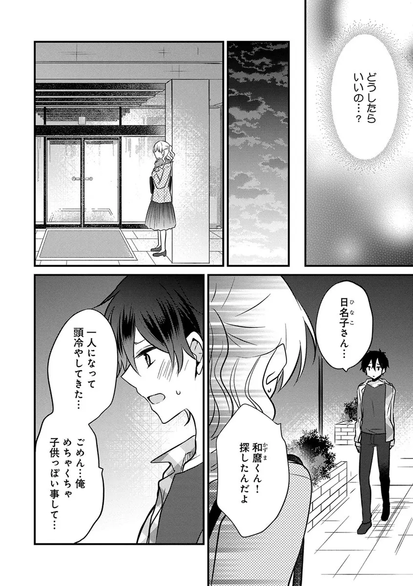 美少年に奪われました 第2-3卷 Page.39