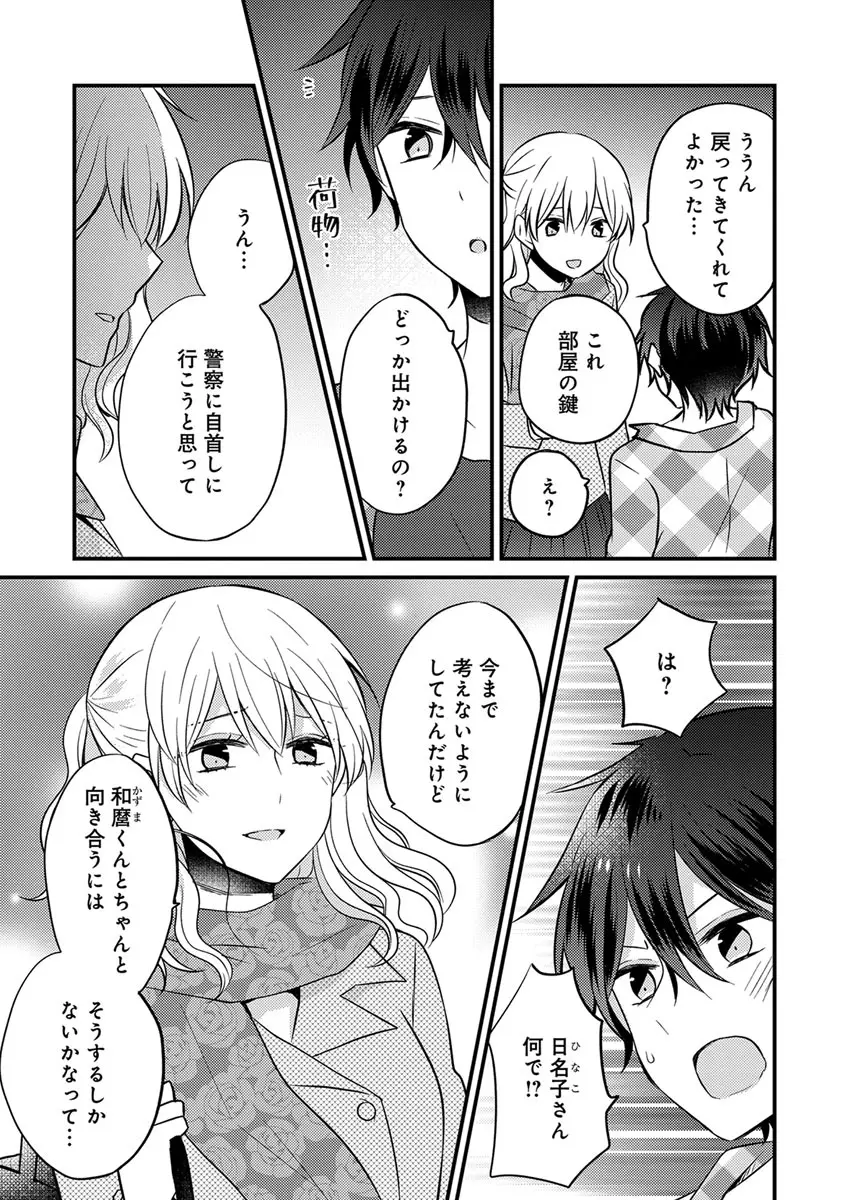 美少年に奪われました 第2-3卷 Page.40