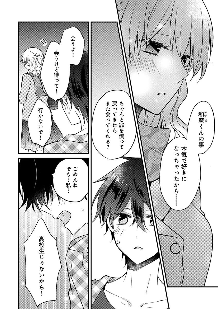 美少年に奪われました 第2-3卷 Page.41