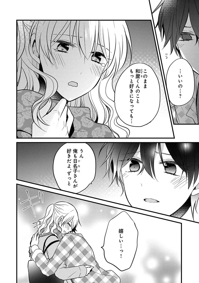 美少年に奪われました 第2-3卷 Page.43