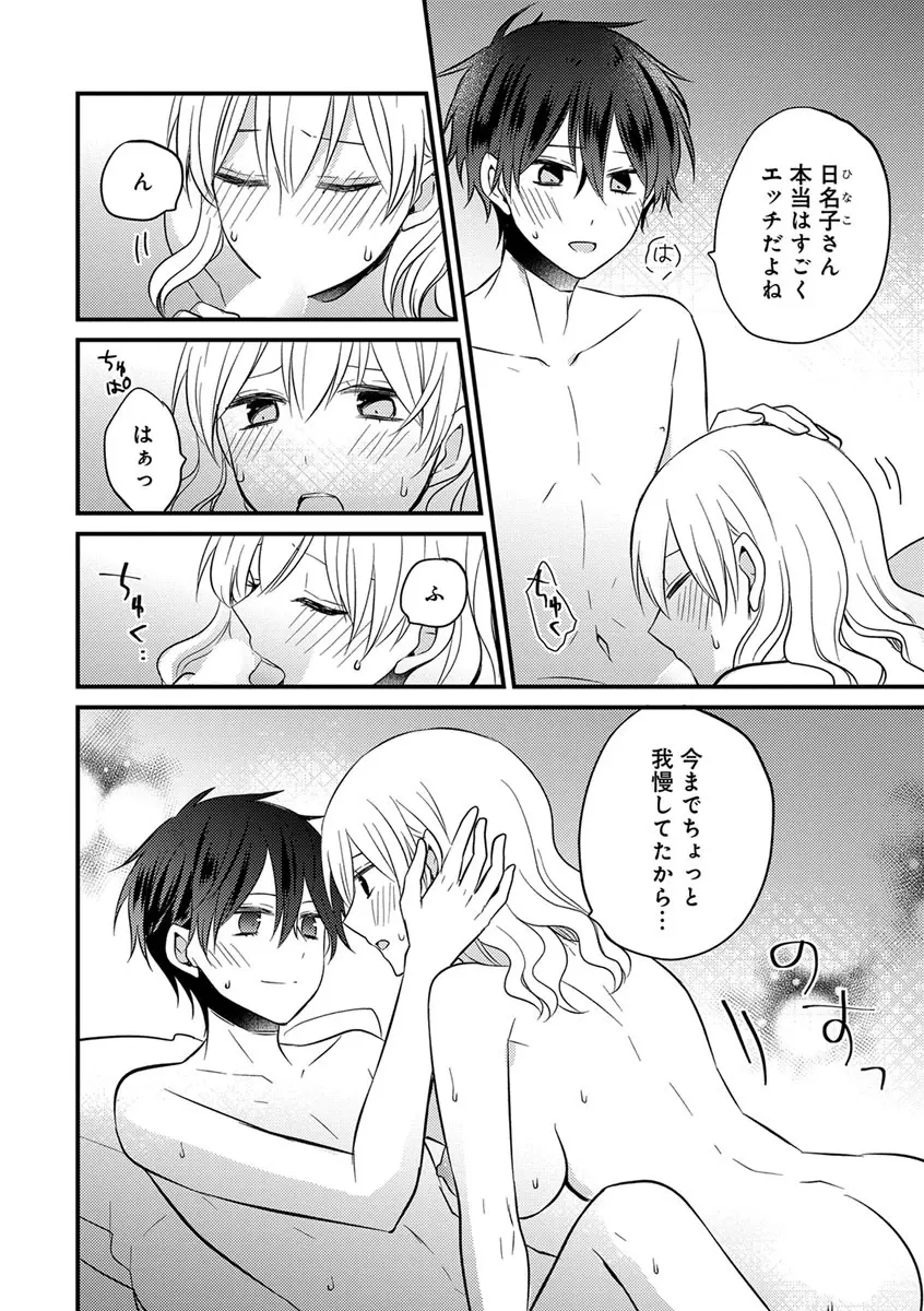 美少年に奪われました 第2-3卷 Page.45