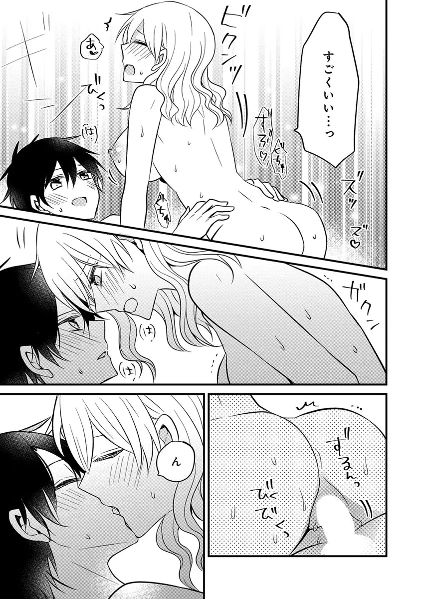 美少年に奪われました 第2-3卷 Page.48