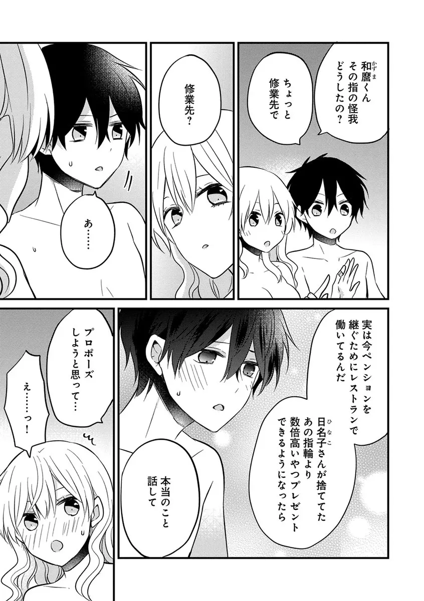 美少年に奪われました 第2-3卷 Page.52