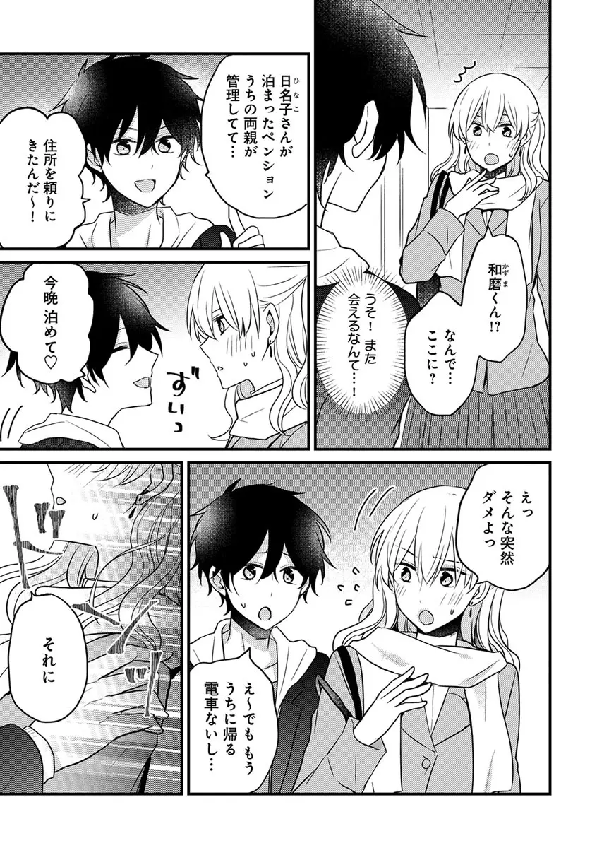 美少年に奪われました 第2-3卷 Page.7