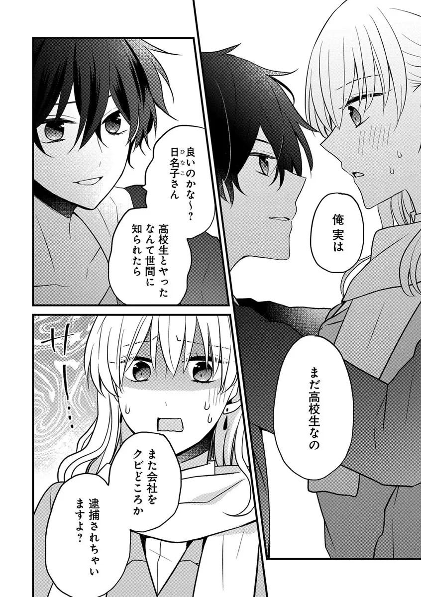 美少年に奪われました 第2-3卷 Page.8