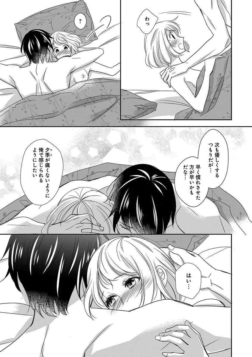 よこしま僧侶とビンカン乙女 第1-6卷 Page.100