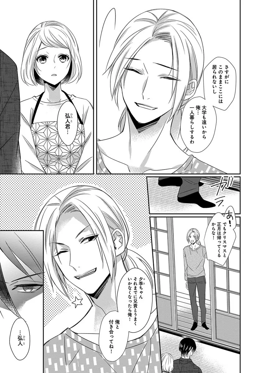 よこしま僧侶とビンカン乙女 第1-6卷 Page.102