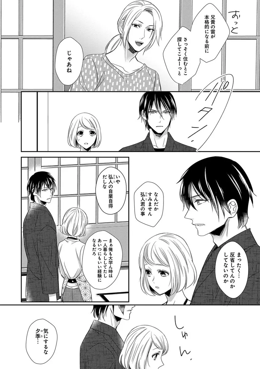 よこしま僧侶とビンカン乙女 第1-6卷 Page.103