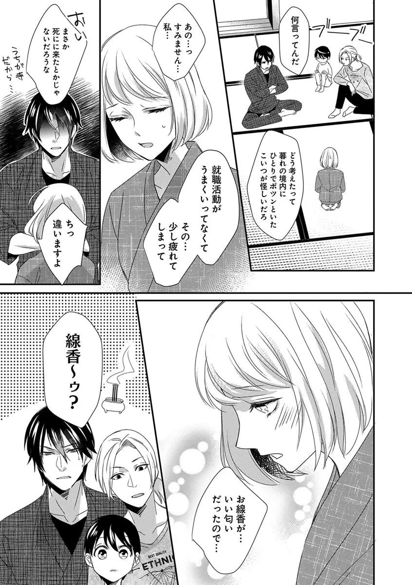 よこしま僧侶とビンカン乙女 第1-6卷 Page.13