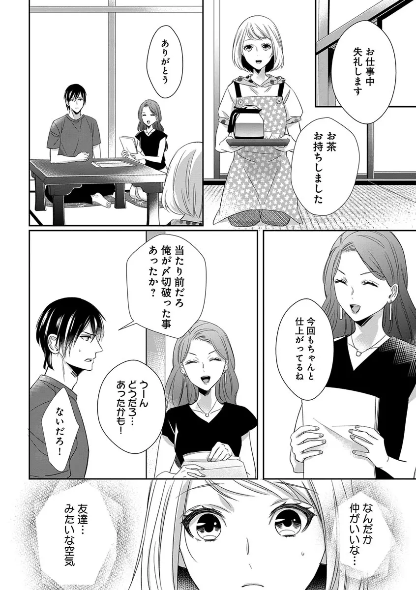 よこしま僧侶とビンカン乙女 第1-6卷 Page.136