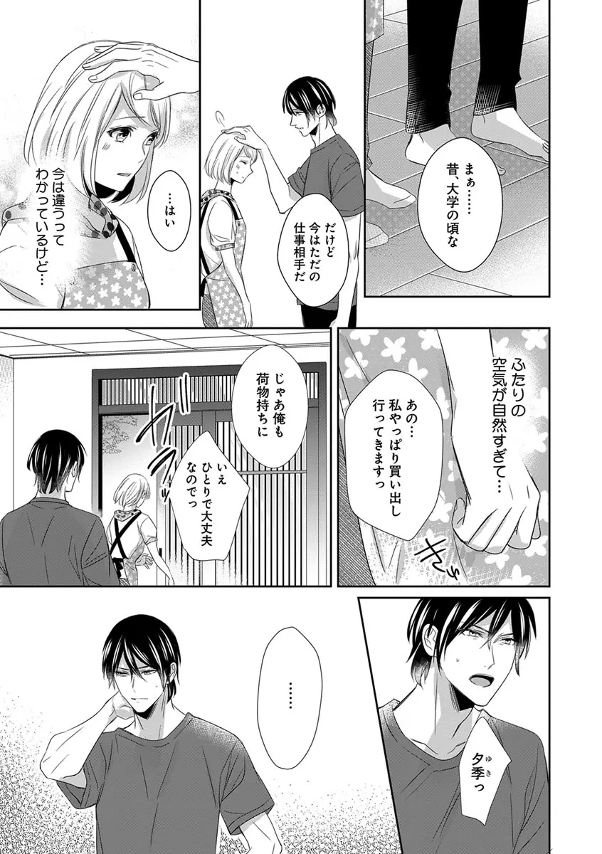 よこしま僧侶とビンカン乙女 第1-6卷 Page.142