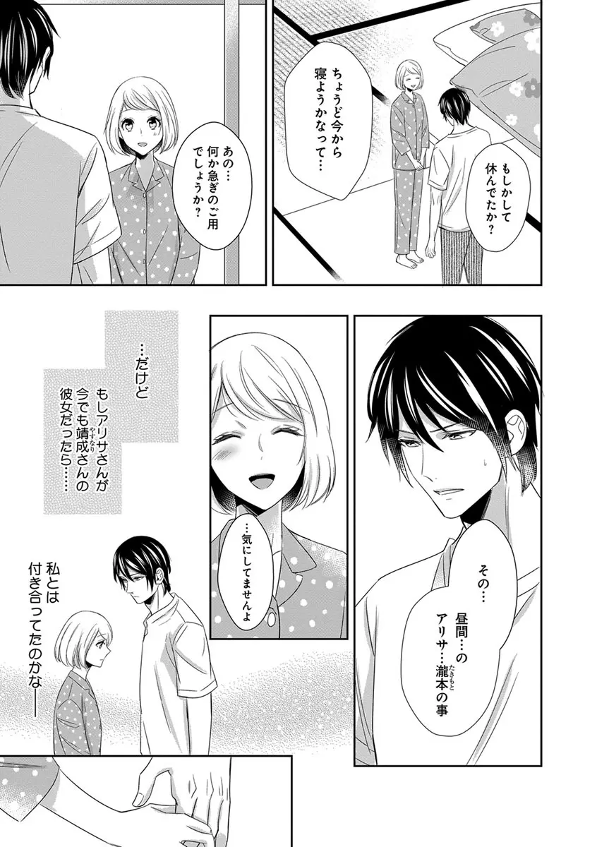 よこしま僧侶とビンカン乙女 第1-6卷 Page.146