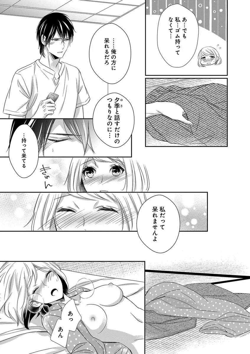 よこしま僧侶とビンカン乙女 第1-6卷 Page.156