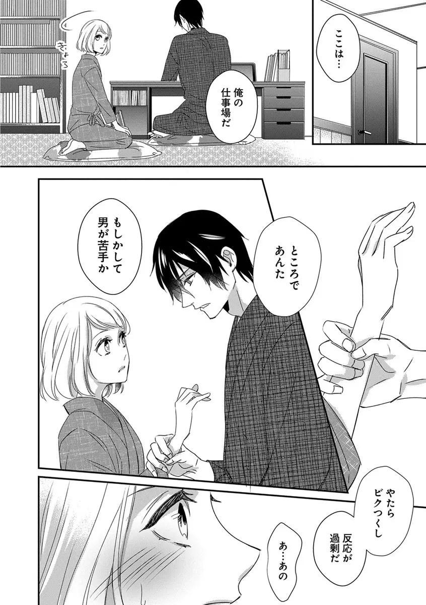 よこしま僧侶とビンカン乙女 第1-6卷 Page.16