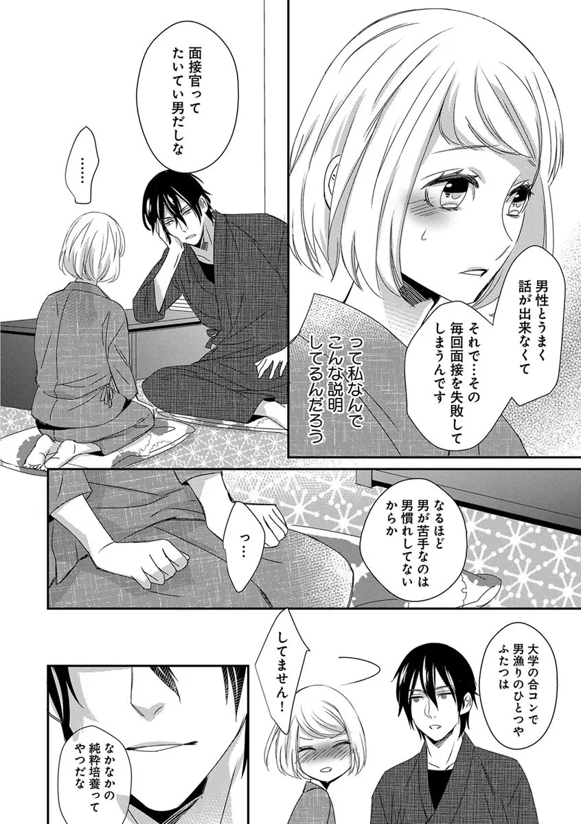 よこしま僧侶とビンカン乙女 第1-6卷 Page.18