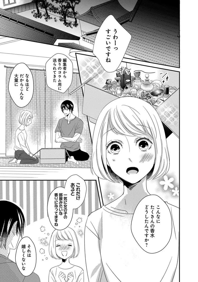 よこしま僧侶とビンカン乙女 第1-6卷 Page.38