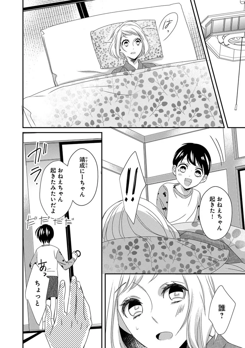 よこしま僧侶とビンカン乙女 第1-6卷 Page.8