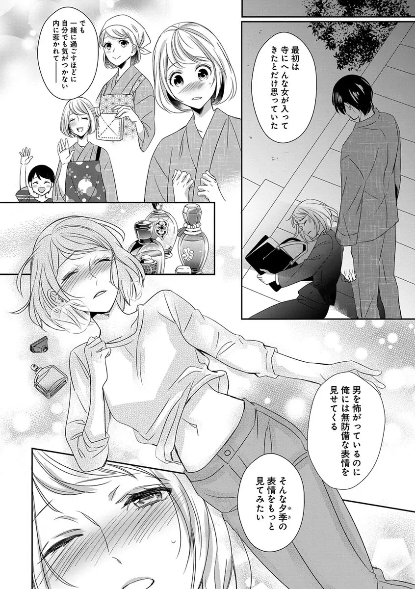 よこしま僧侶とビンカン乙女 第1-6卷 Page.87