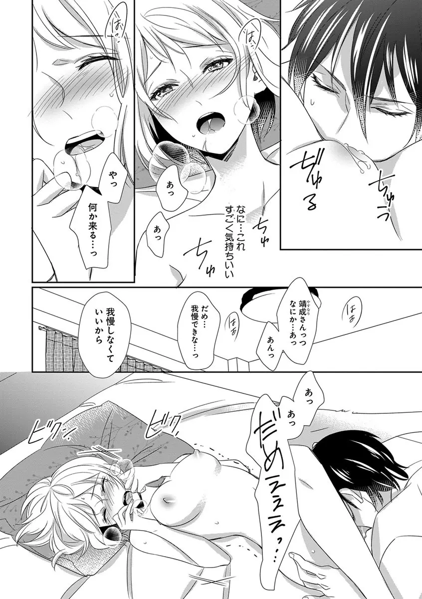 よこしま僧侶とビンカン乙女 第1-6卷 Page.91