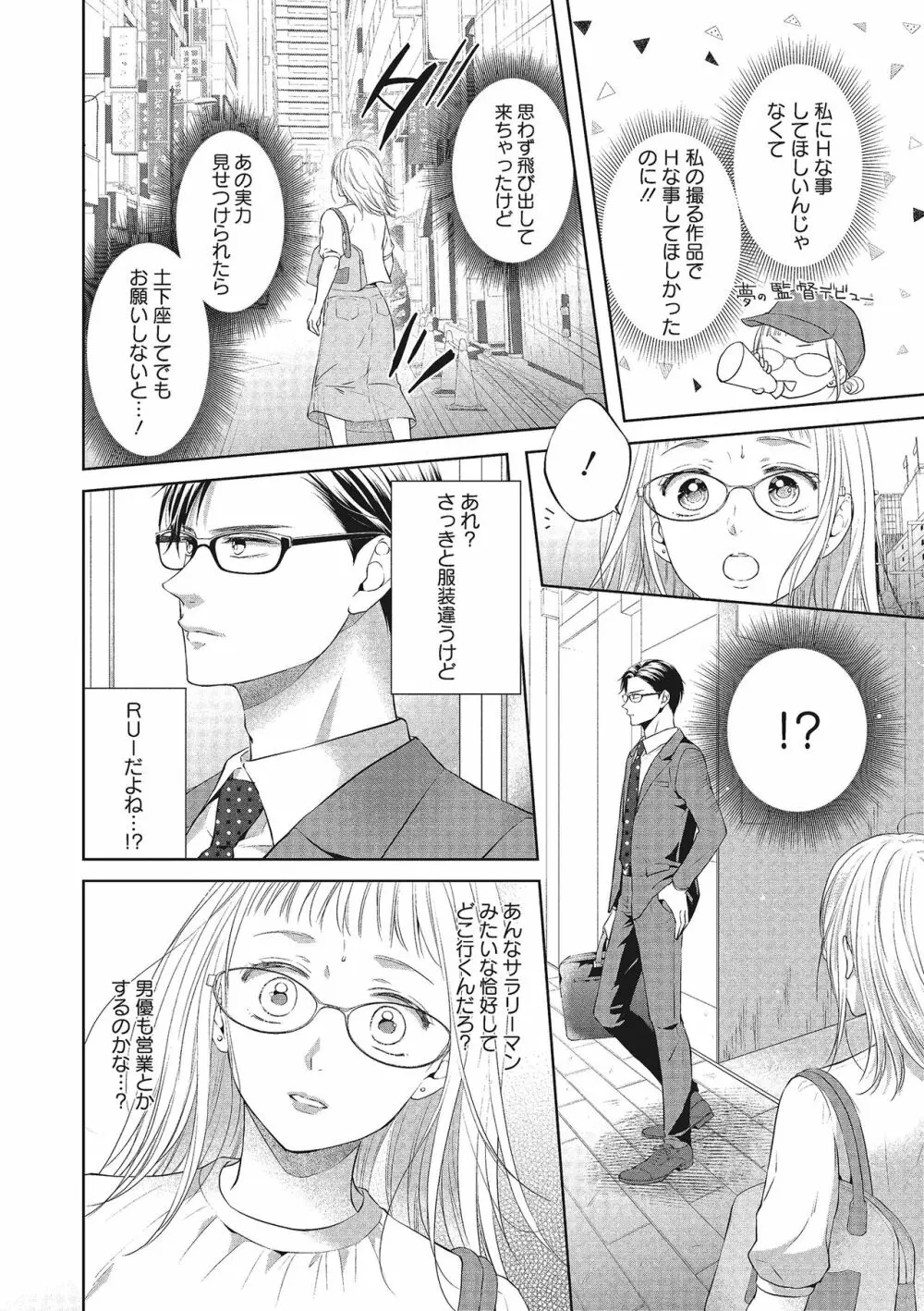 エロティックフィルム 処女監督はセクシー男優の極上テクに濡れて 第1-2話 Page.30