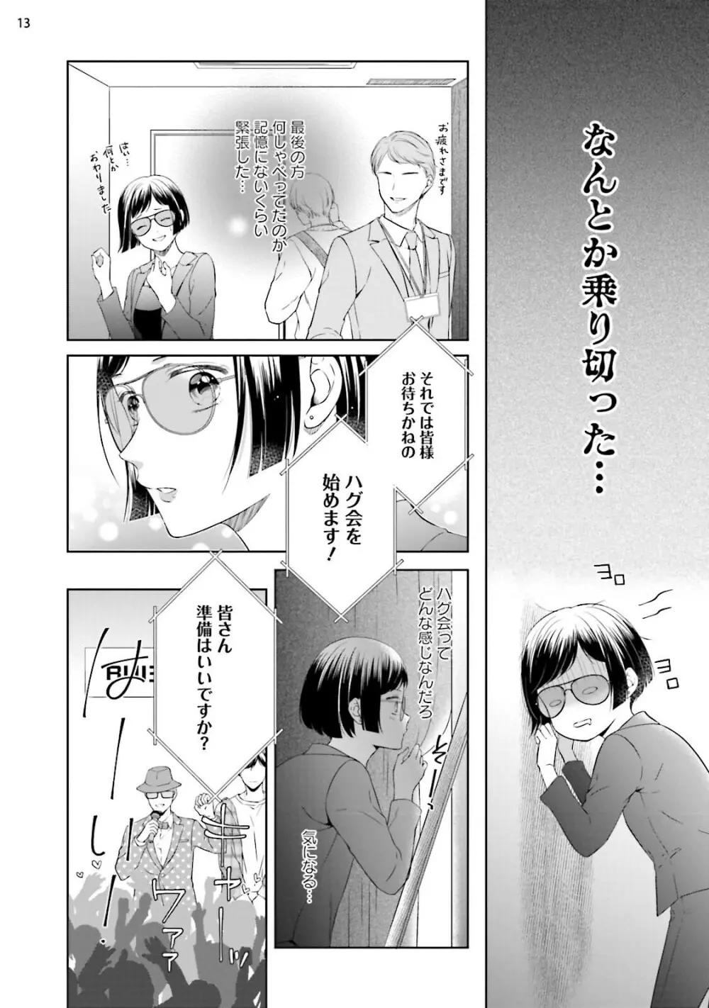 エロティックフィルム 処女監督はセクシー男優の極上テクに濡れて 第6話 Page.14