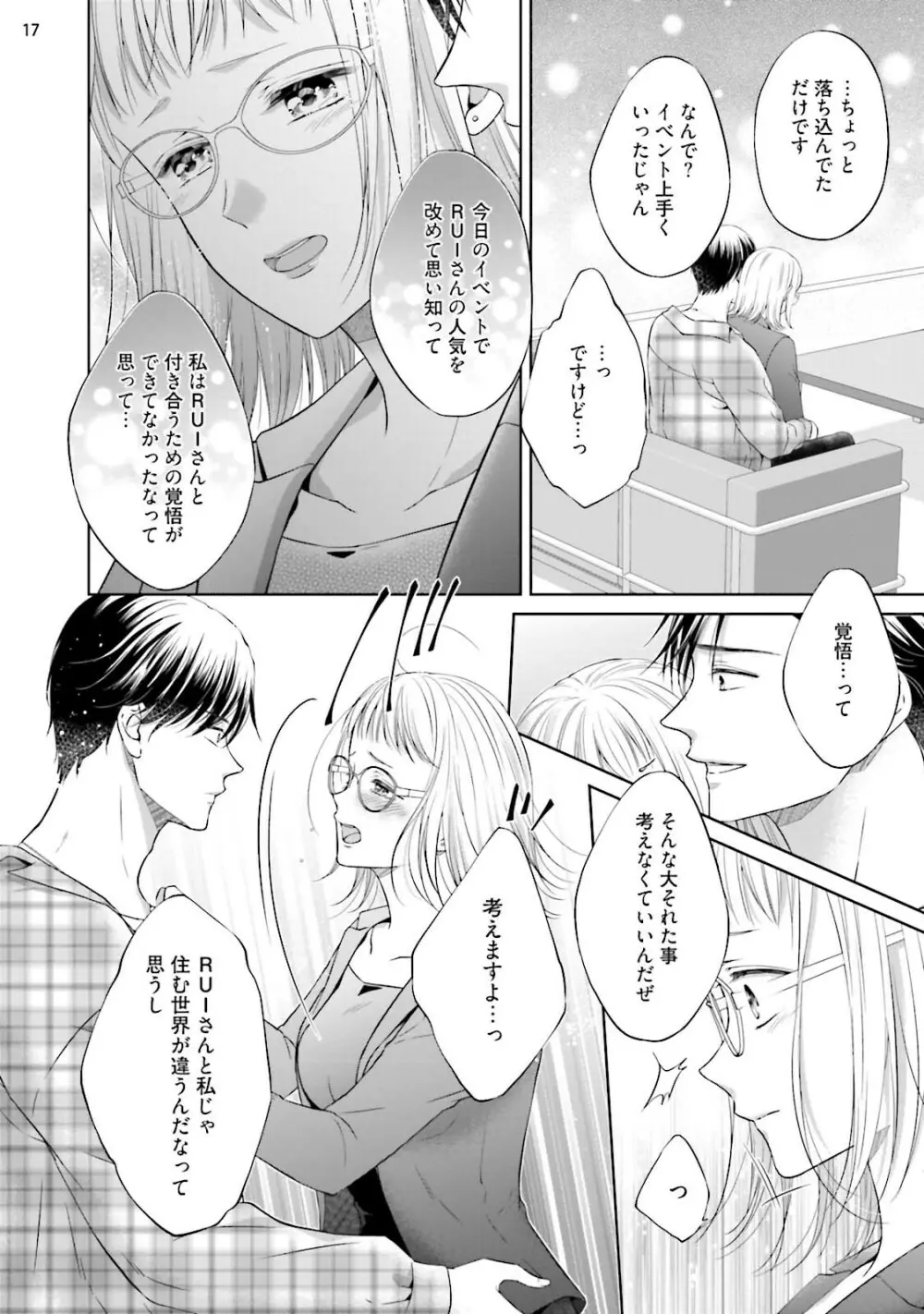 エロティックフィルム 処女監督はセクシー男優の極上テクに濡れて 第6話 Page.18