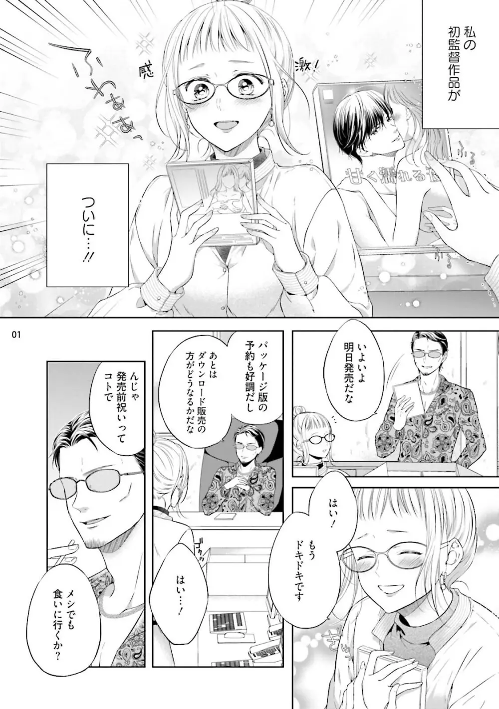 エロティックフィルム 処女監督はセクシー男優の極上テクに濡れて 第6話 Page.2