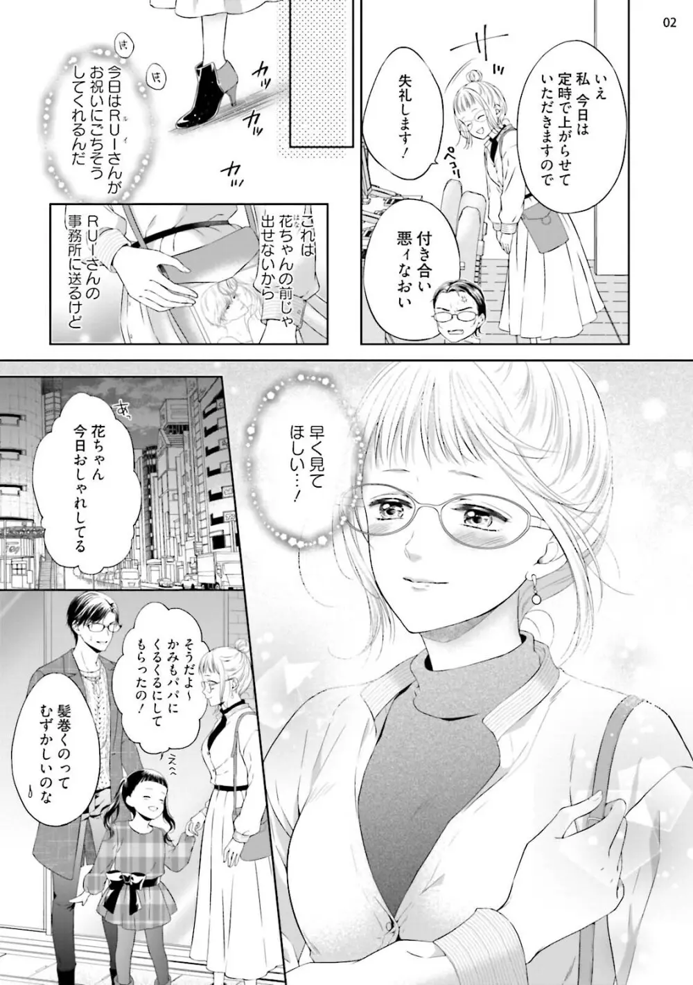 エロティックフィルム 処女監督はセクシー男優の極上テクに濡れて 第6話 Page.3