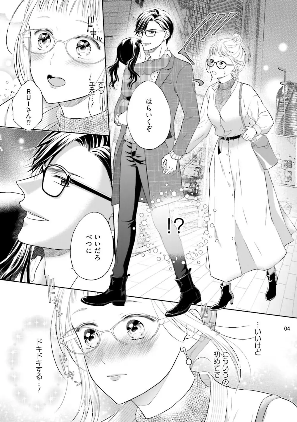 エロティックフィルム 処女監督はセクシー男優の極上テクに濡れて 第6話 Page.5