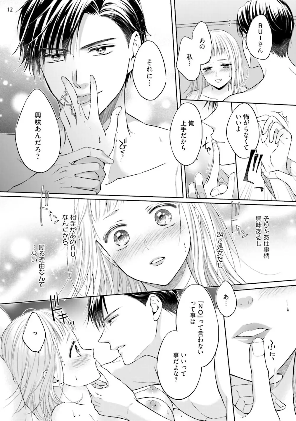 エロティックフィルム 処女監督はセクシー男優の極上テクに濡れて 第4話 Page.14