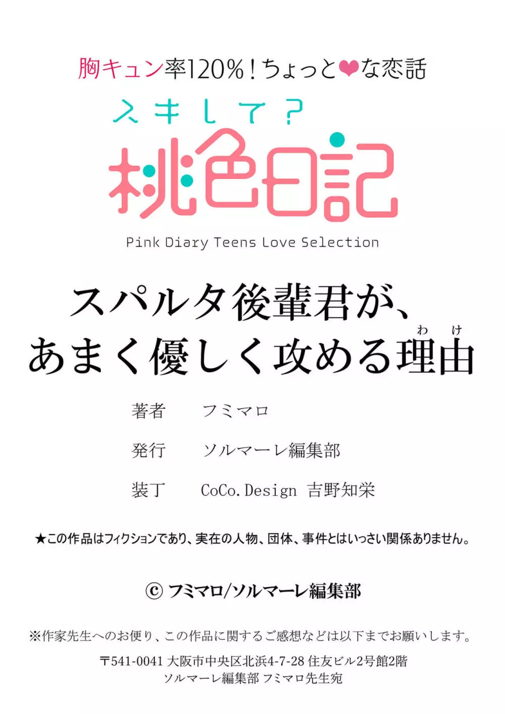 スパルタ後輩君が、あまく優しく攻める理由 1巻 Page.32