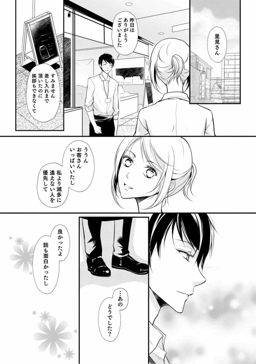 上司が恋を信じない 前編 Page.16