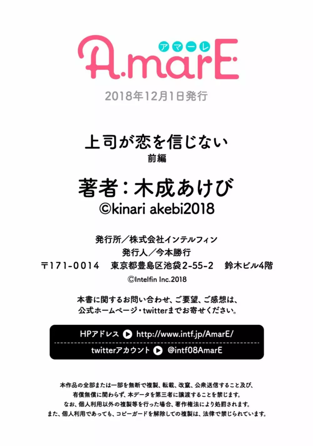 上司が恋を信じない 前編 Page.31