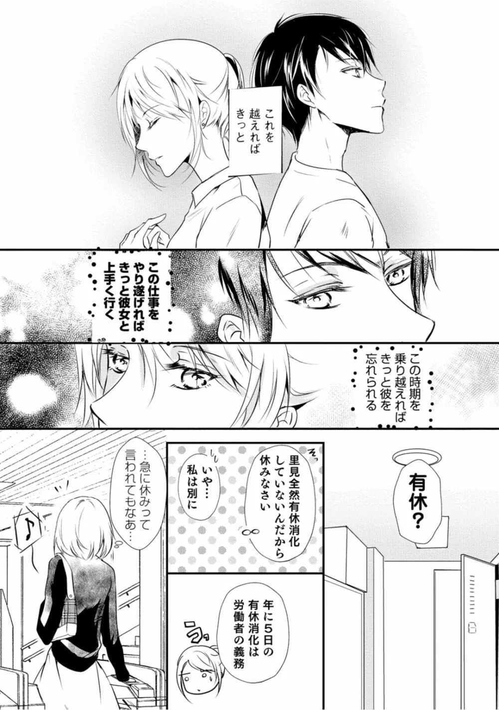 上司が恋を信じない 後編1 Page.14