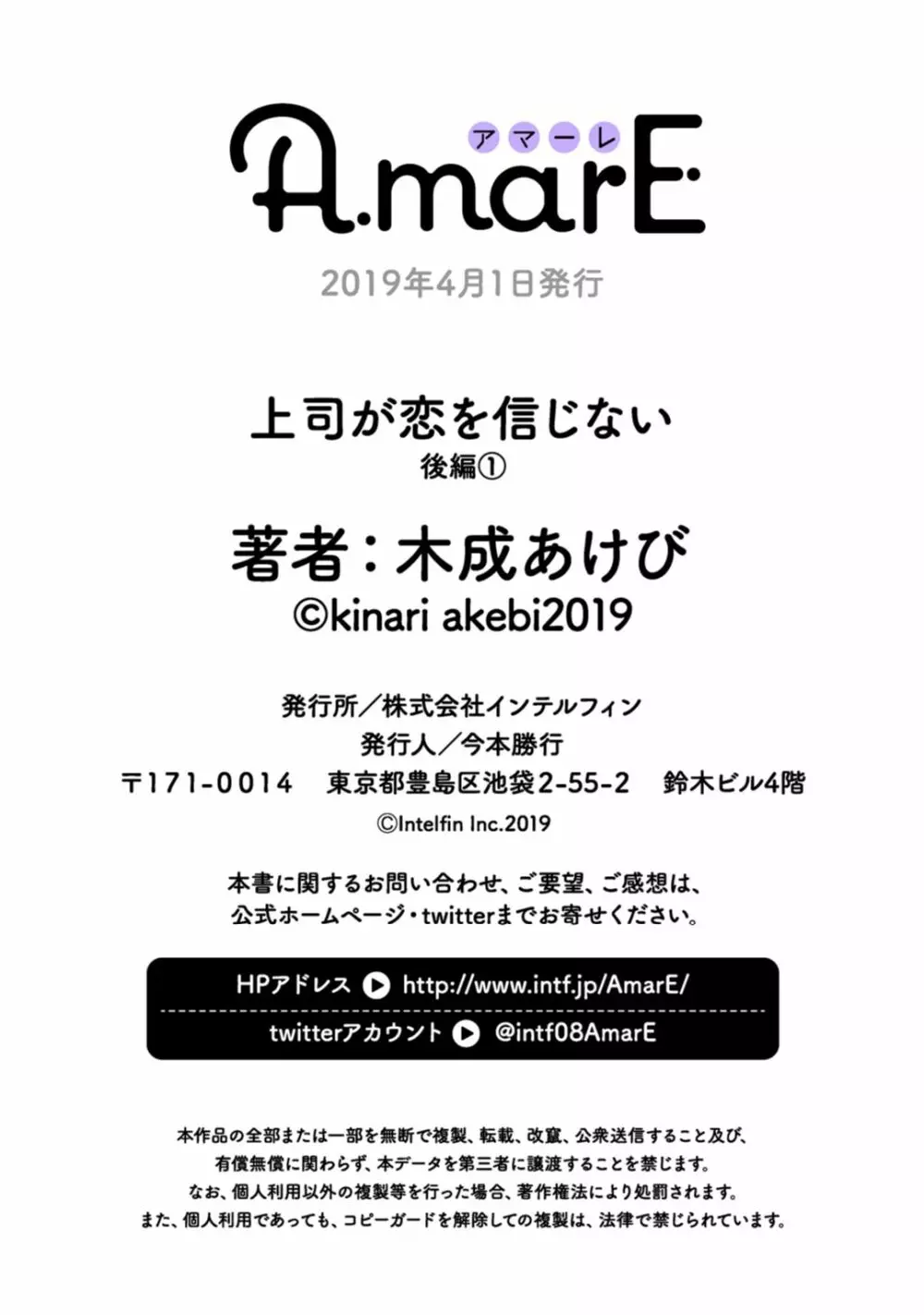 上司が恋を信じない 後編1 Page.18