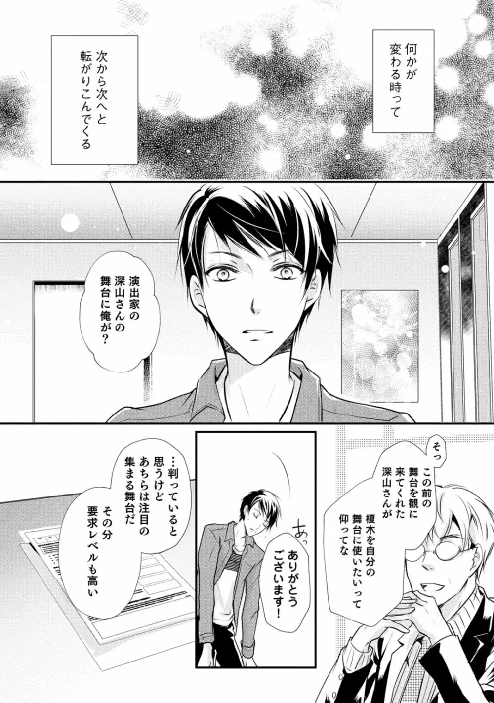 上司が恋を信じない 後編1 Page.6