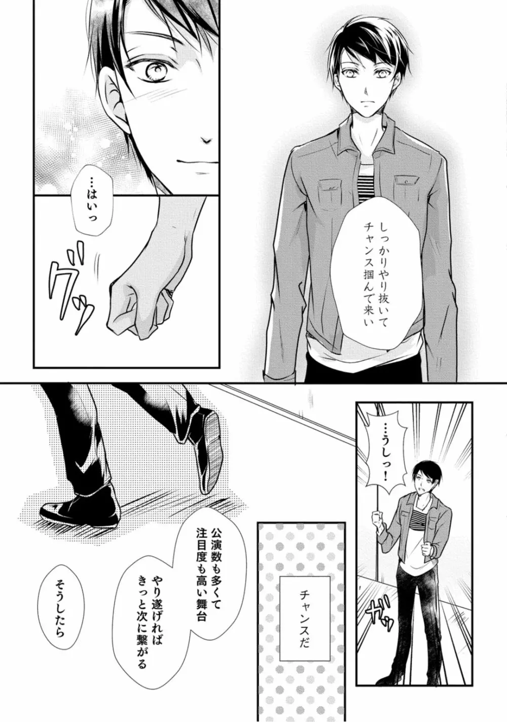 上司が恋を信じない 後編1 Page.7