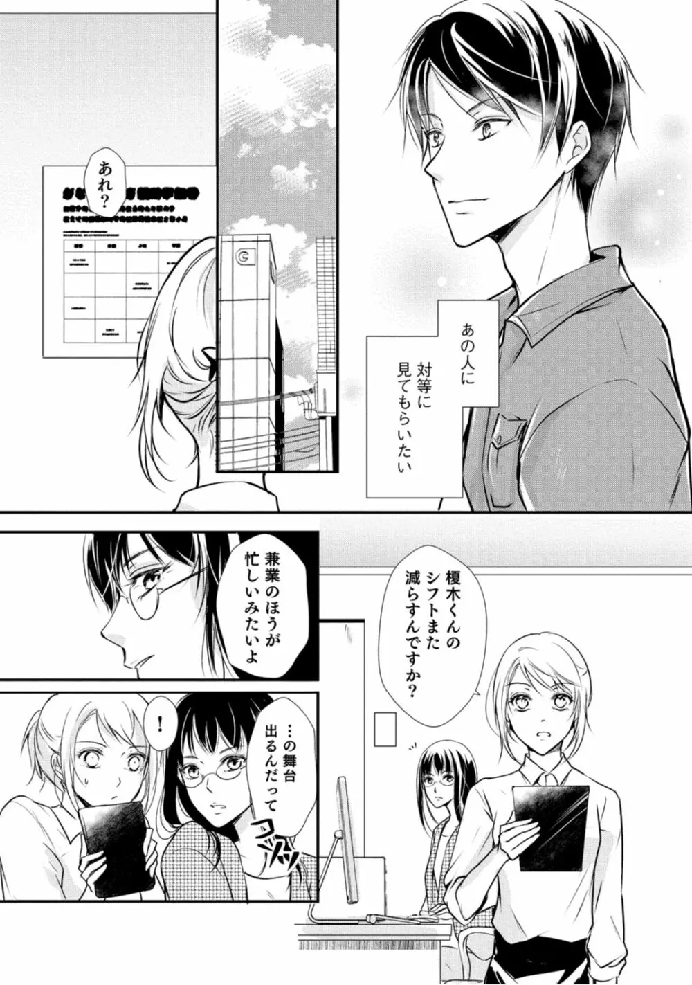 上司が恋を信じない 後編1 Page.8