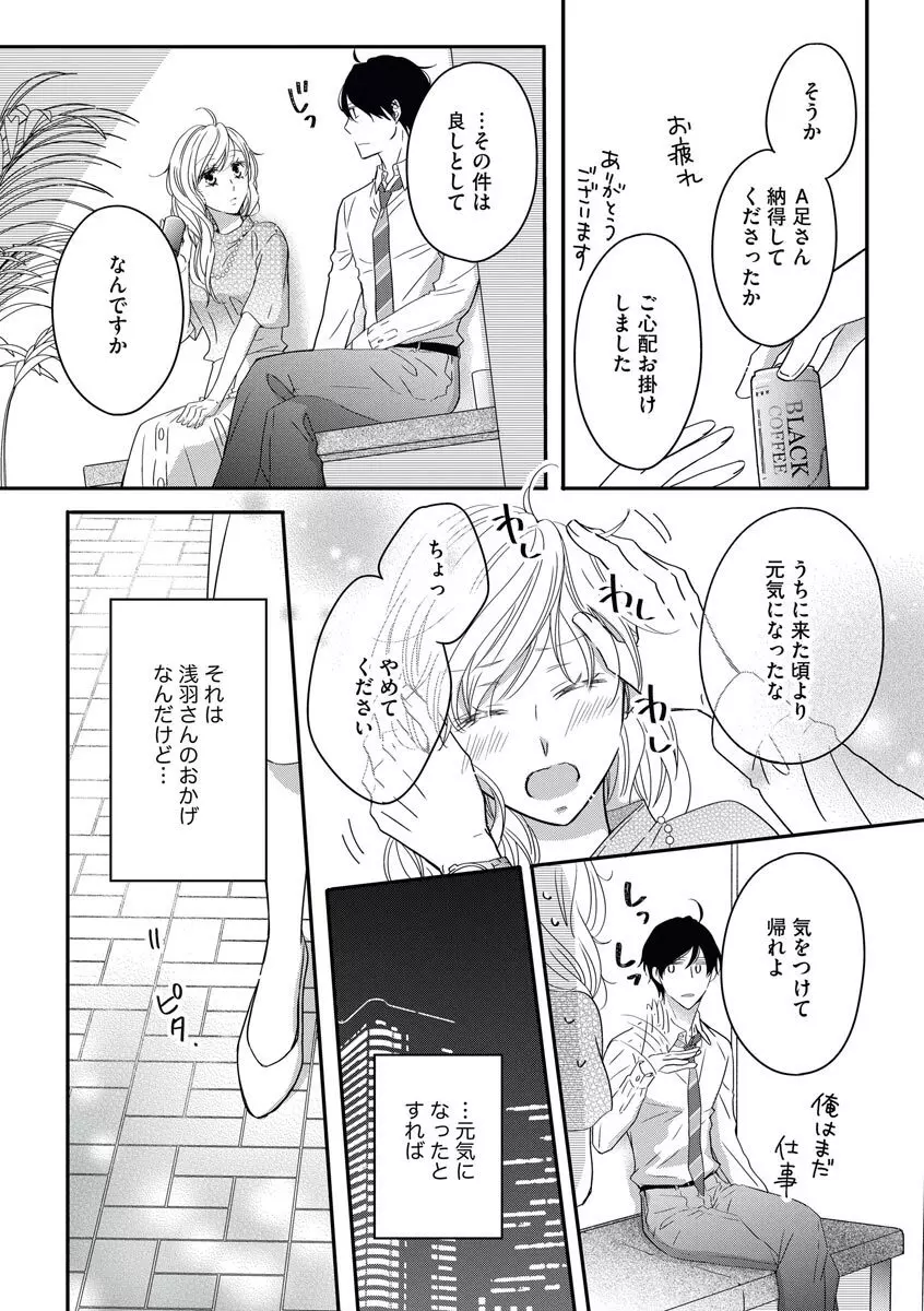 社長の愛が強すぎて困ってます 第1-2話 Page.19