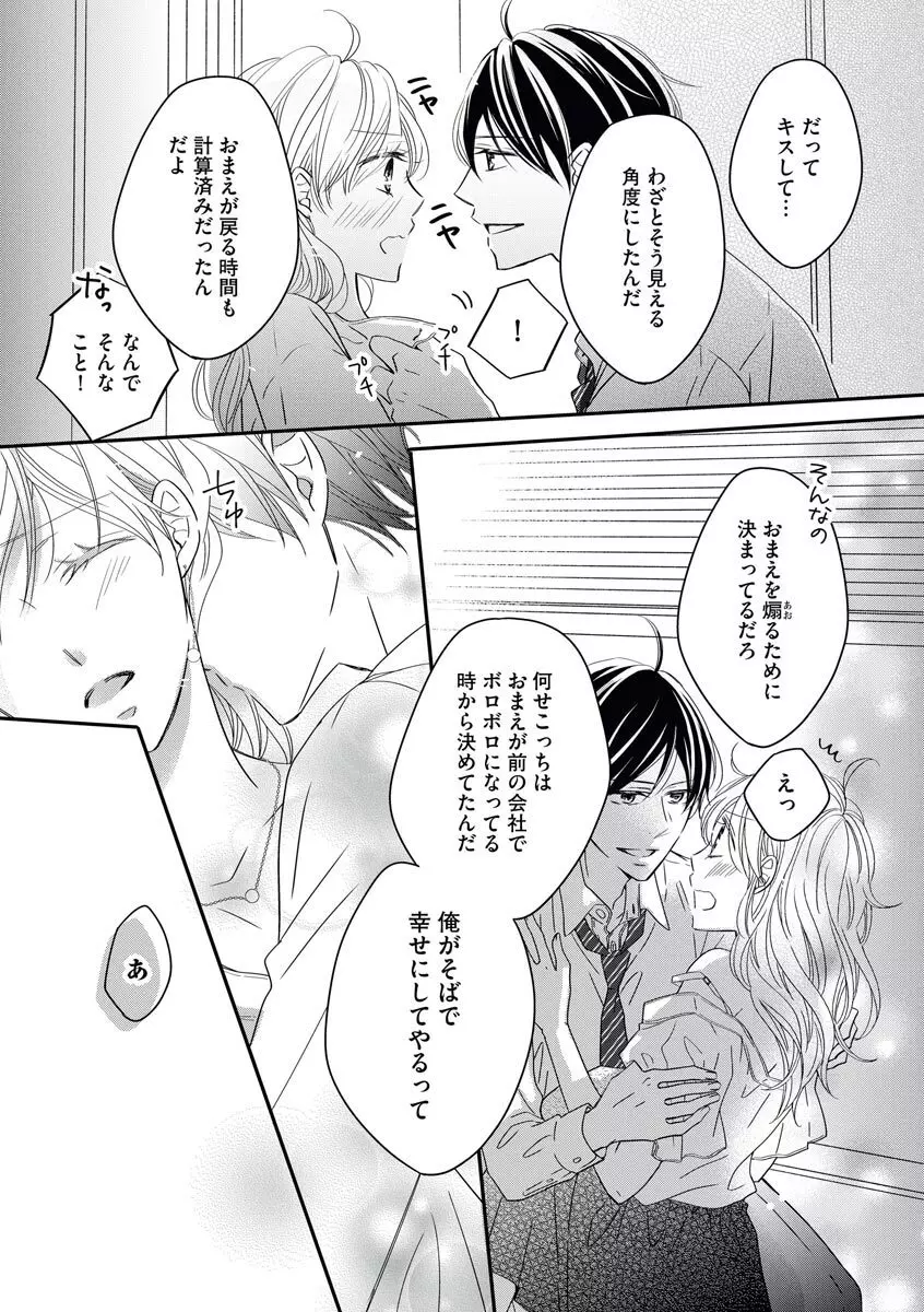 社長の愛が強すぎて困ってます 第1-2話 Page.27