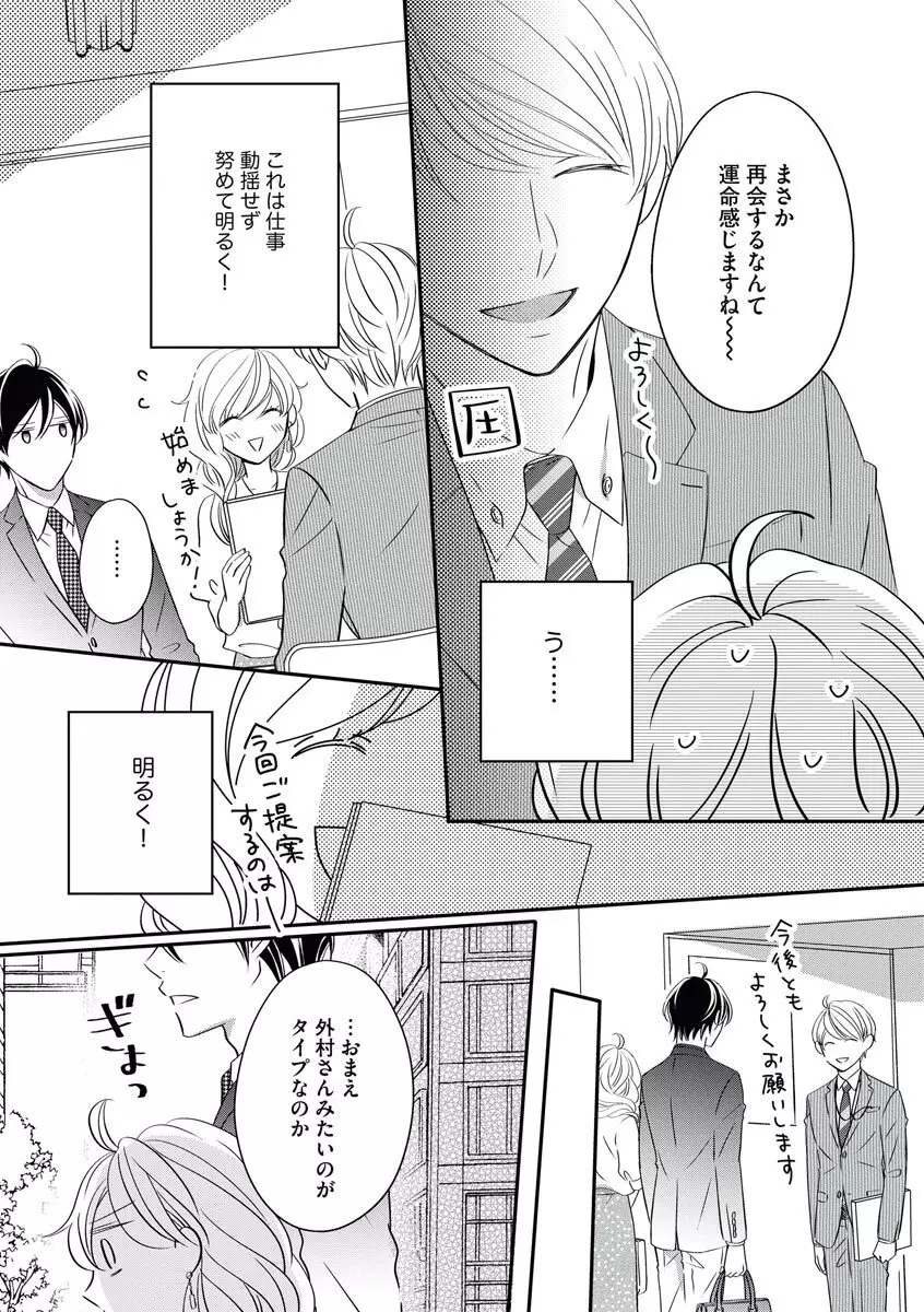 社長の愛が強すぎて困ってます 第1-2話 Page.42