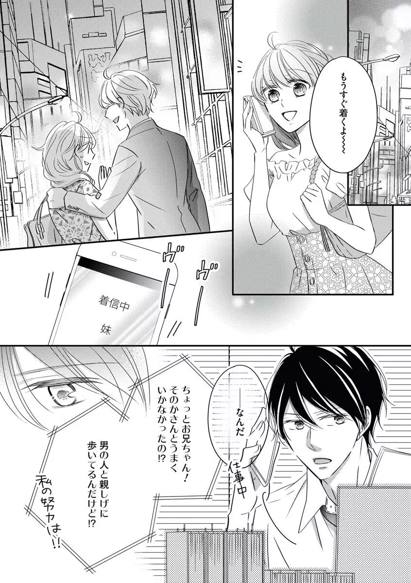 社長の愛が強すぎて困ってます 第1-2話 Page.48